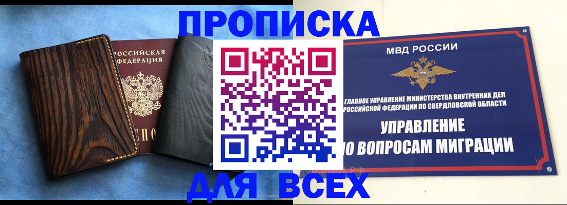 прописка в Соль-Илецке