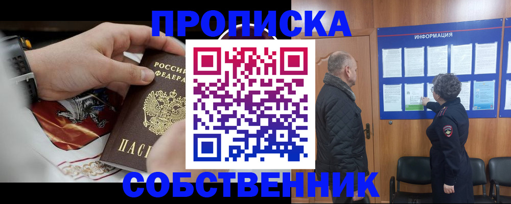 временная регистрация 2025 в Соль-Илецке