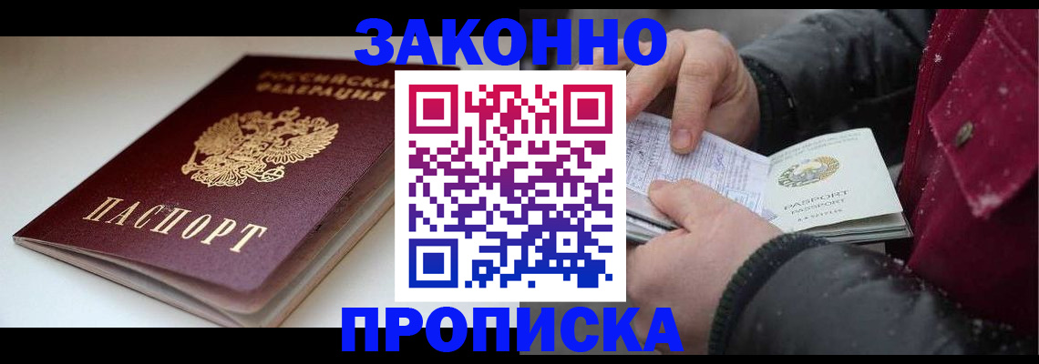 прописка для кредита в Соль-Илецке