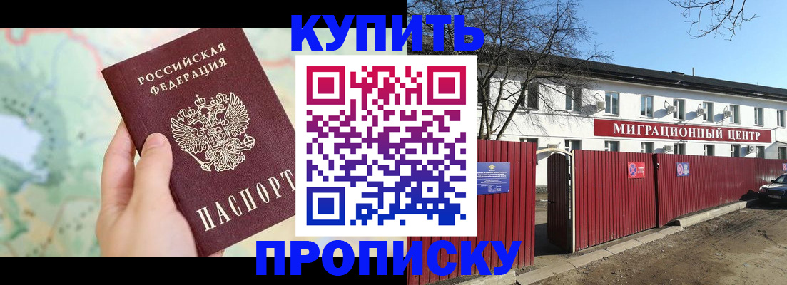 прописка в квартире в Соль-Илецке