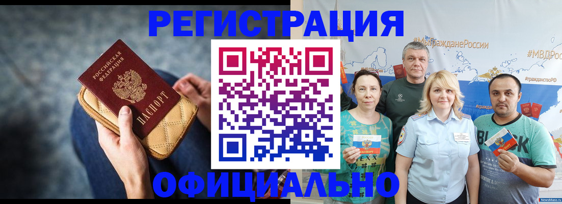 прописка гарантия в Соль-Илецке